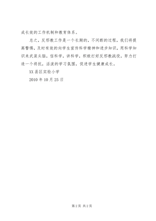 反邪教情况汇报5则范文_1.docx