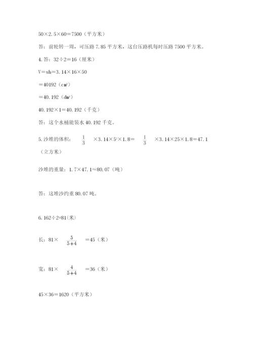 小学数学六年级下册竞赛试题附参考答案（实用）.docx