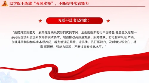 红色党建国潮在主题教育练就三大本领争做合格党员党课课件PPT