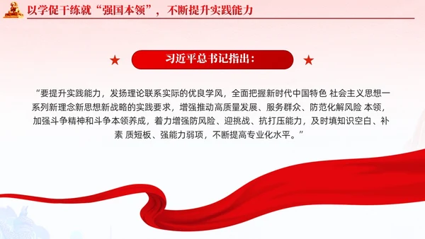 红色党建国潮在主题教育练就三大本领争做合格党员党课课件PPT