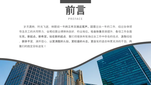 黑色奔跑冲刺超越2021运营销售部年终总结述职报告PPT模板