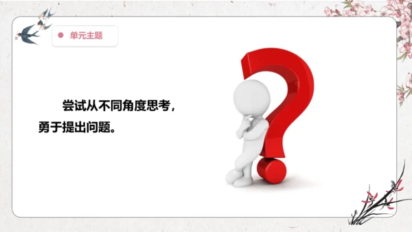 第2单元 导读课第1课时 教学设计 课件