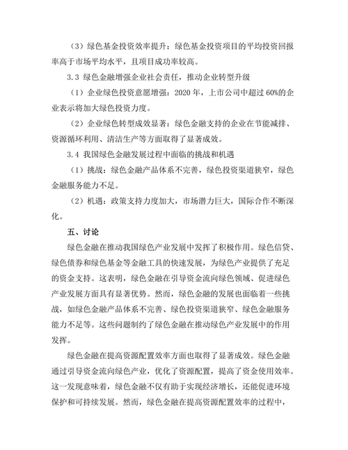 绿色金融在可持续发展中的作用与实践