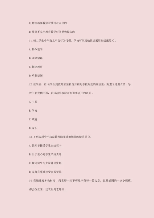 2023年教师资格考试初级中学综合素质考题及答案解析.docx