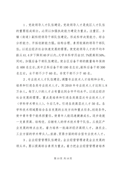 人才发展战略研究报告.docx