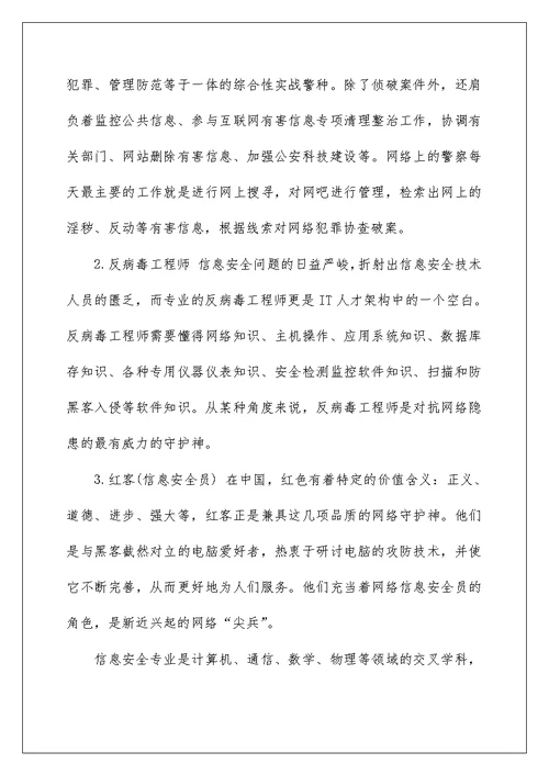 2022有关大学生职业规划模板七篇