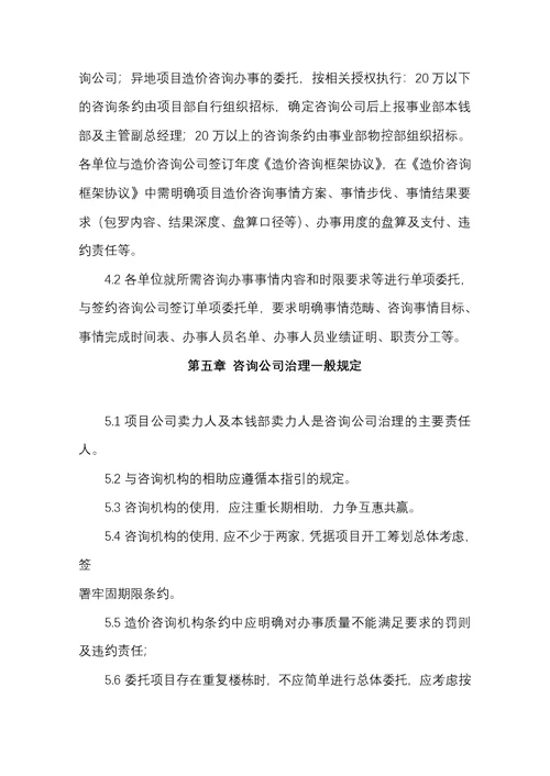 造价咨询公司全过程管理办法