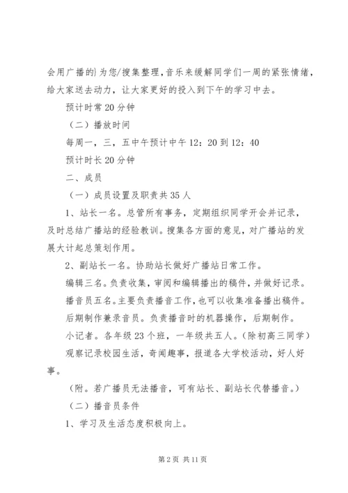 广播台个人工作计划精选范文.docx