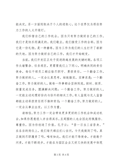 学习一问三治五心 (4).docx