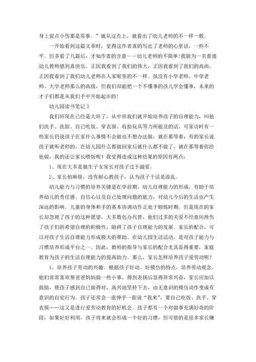 幼儿园读书笔记(精选15篇).docx