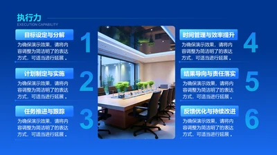 执行力-竞聘述职PPT