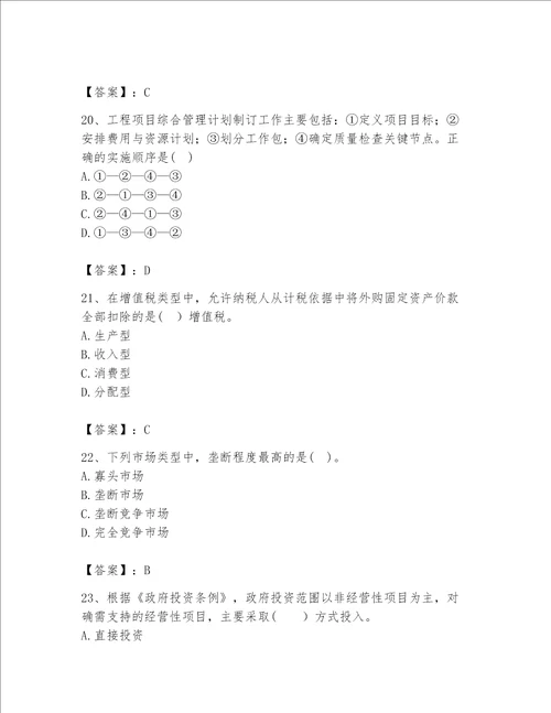 2023年咨询工程师继续教育题库必刷