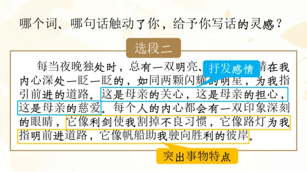 【六上课件】第八单元语文园地