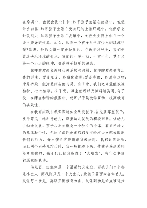 2023师德师风心得总结简短.docx