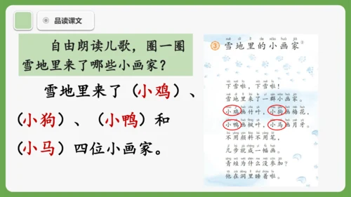 3《雪地里的小画家》课件