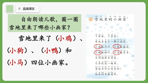 3《雪地里的小画家》课件