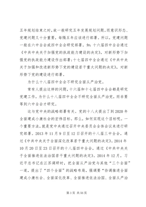 开启全面从严治党的新时代.docx