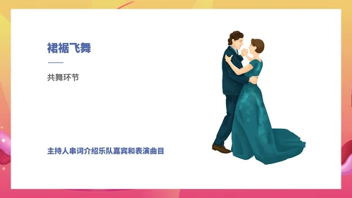 粉色水彩风浪漫大学毕业舞会流程庆典PPT模板