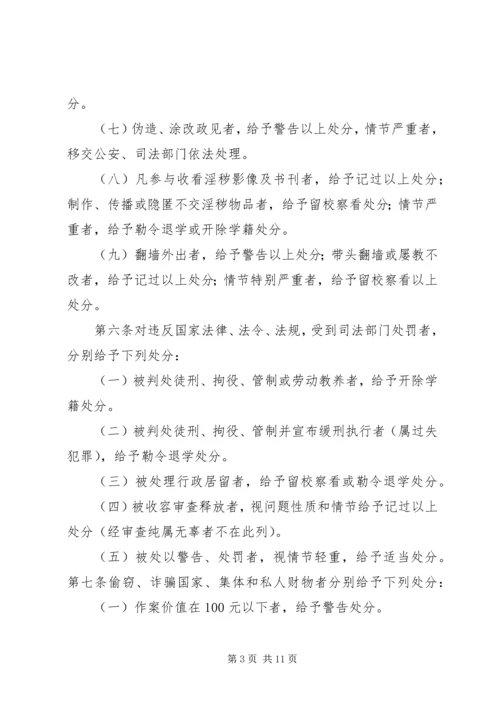 学习《学生违纪处分案例教育》心得体会 (4).docx