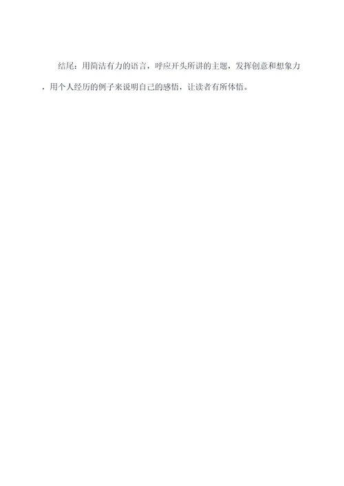 拔河比赛作文的提纲