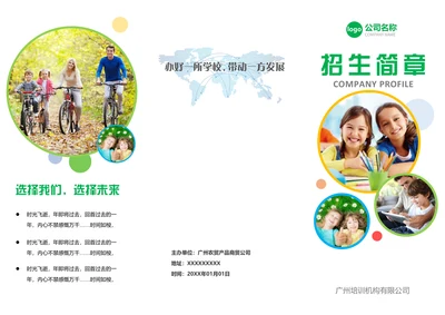 三折页学校招生简章企业介绍三折页模板