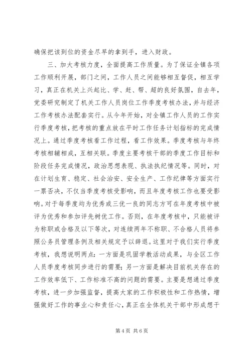 书记在机关干部作风整顿会议上的致辞.docx