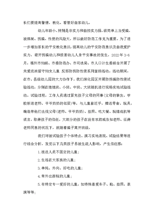 防拐骗学校致家长的一封信
