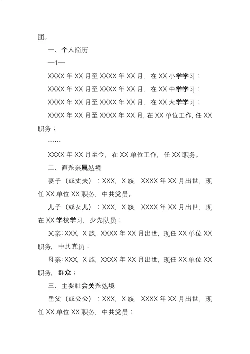 发展对象政审综合材料式样