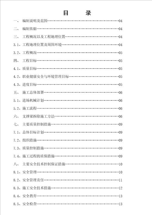 浦江国际金融广场支撑梁拆除施工方案