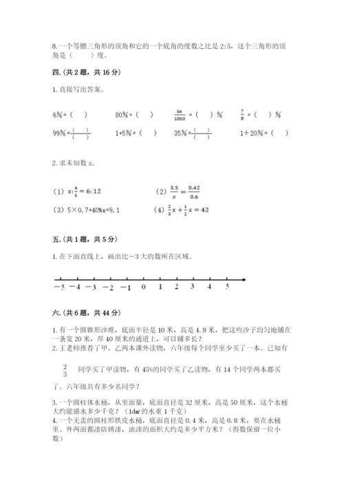 西师大版数学小升初模拟试卷含完整答案（全优）.docx