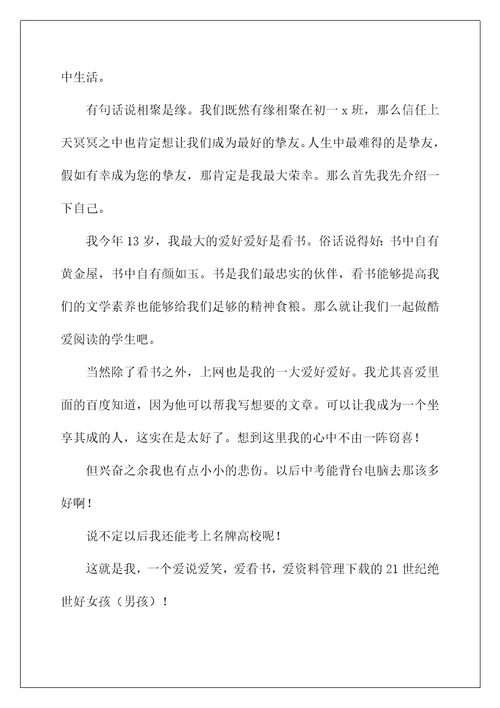 2022一分钟自我介绍61