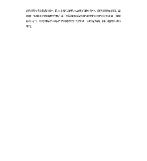 小班音乐活动亲亲绿色教案