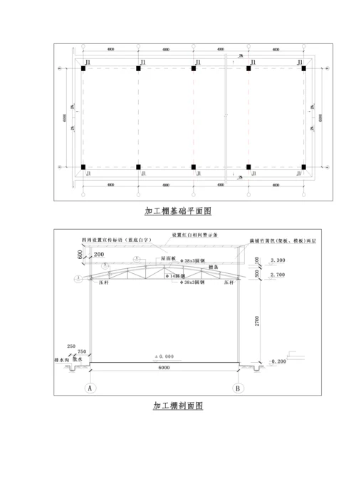 万科翡翠公园安全文明综合项目施工专项方案.docx