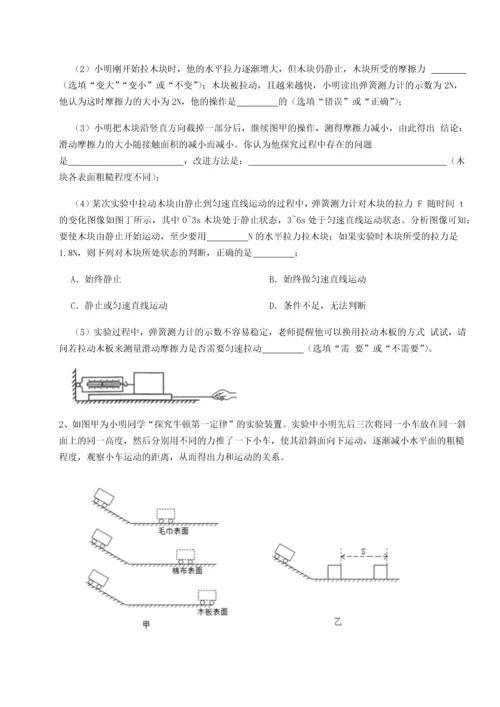 第二次月考滚动检测卷-重庆市实验中学物理八年级下册期末考试专项测试试卷（详解版）.docx