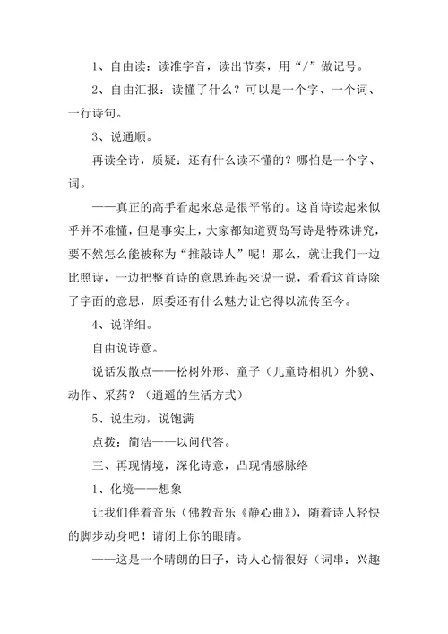 古诗寻隐者不遇全文