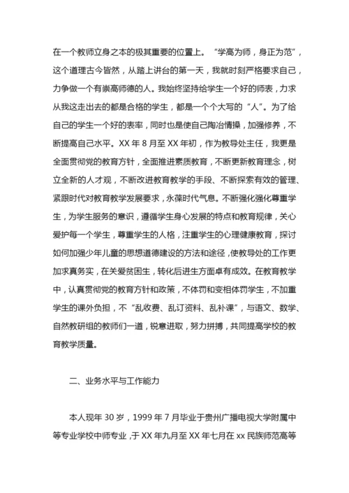 教师任职工作总结.docx