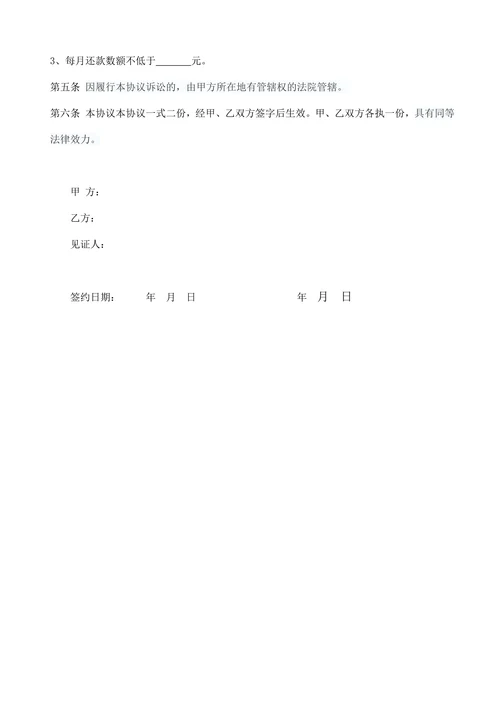 分期还款协议书(精选)