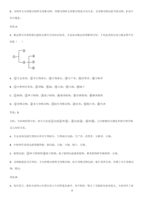 人教版2023初中生物八年级上册第六单元生物的多样性及其保护基础知识点归纳总结.docx