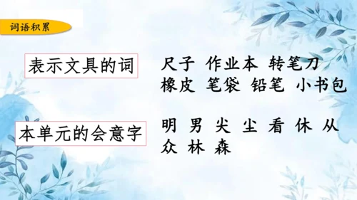 部编版一年级上册第五单元复习课件