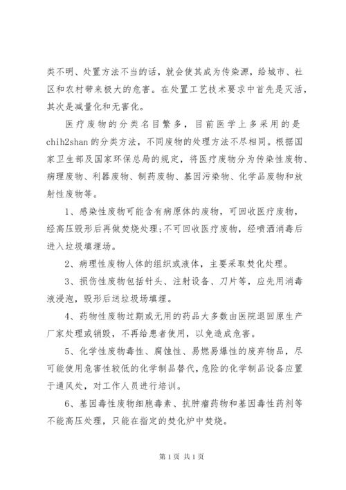 医务室关于医疗废弃物处理办法.docx