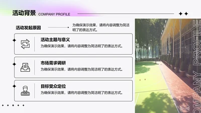 创意风活动介绍PPT列表