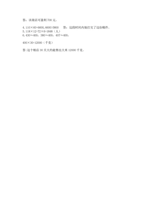 人教版四年级上册数学第四单元《三位数乘两位数》测试卷精品【精选题】.docx