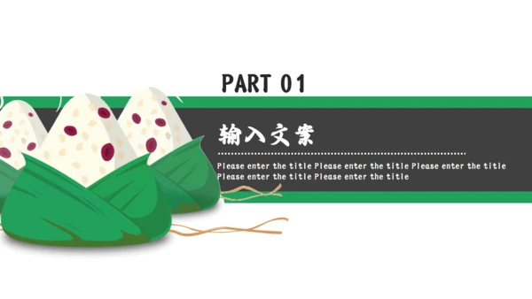 端午节习俗介绍可爱粽子通用PPT模版