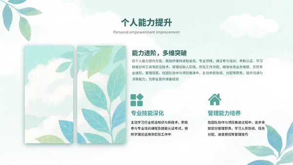 绿色清新简约水彩叶子工作总结工作汇报案例分析通用PPT模板