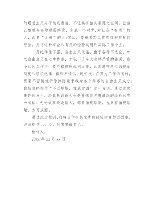 违规收受礼金检讨书,违纪收礼金检讨书.docx