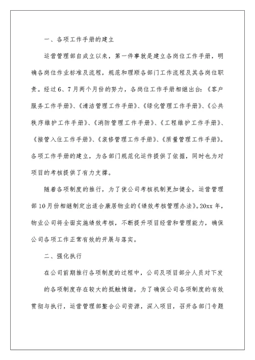 2022运营部门试用期工作总结