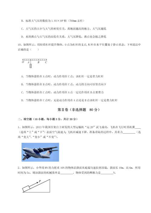 第二次月考滚动检测卷-重庆市大学城第一中学物理八年级下册期末考试定向练习A卷（详解版）.docx