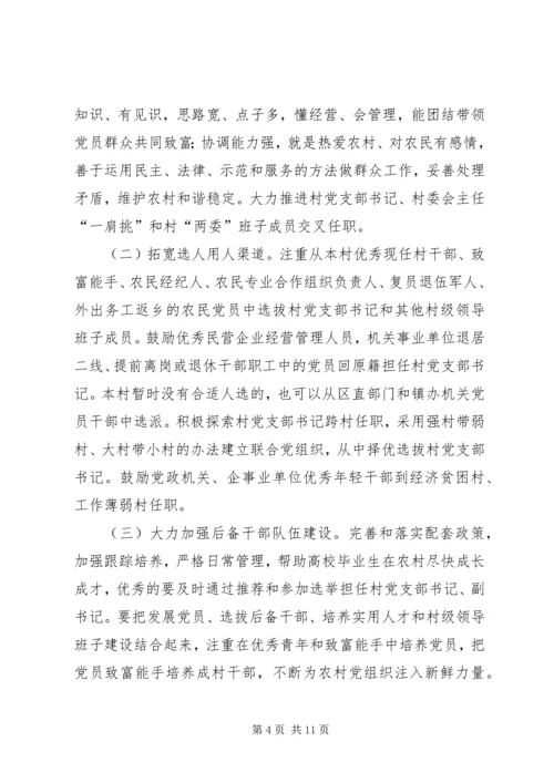 郑州XX县区关于进一步加强村党支部书记队伍建设的_1.docx