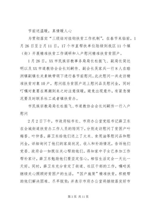 如何做好新时期精准扶贫精准脱贫工作 (4).docx