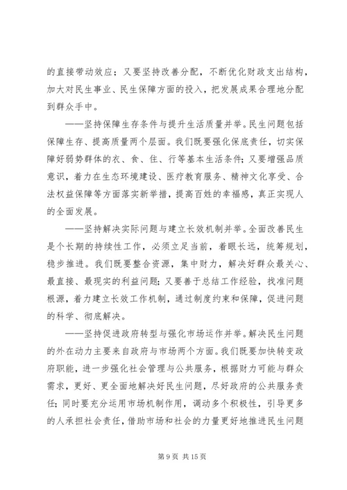 关于对进一步改善民生问题的调查与思考 (2).docx